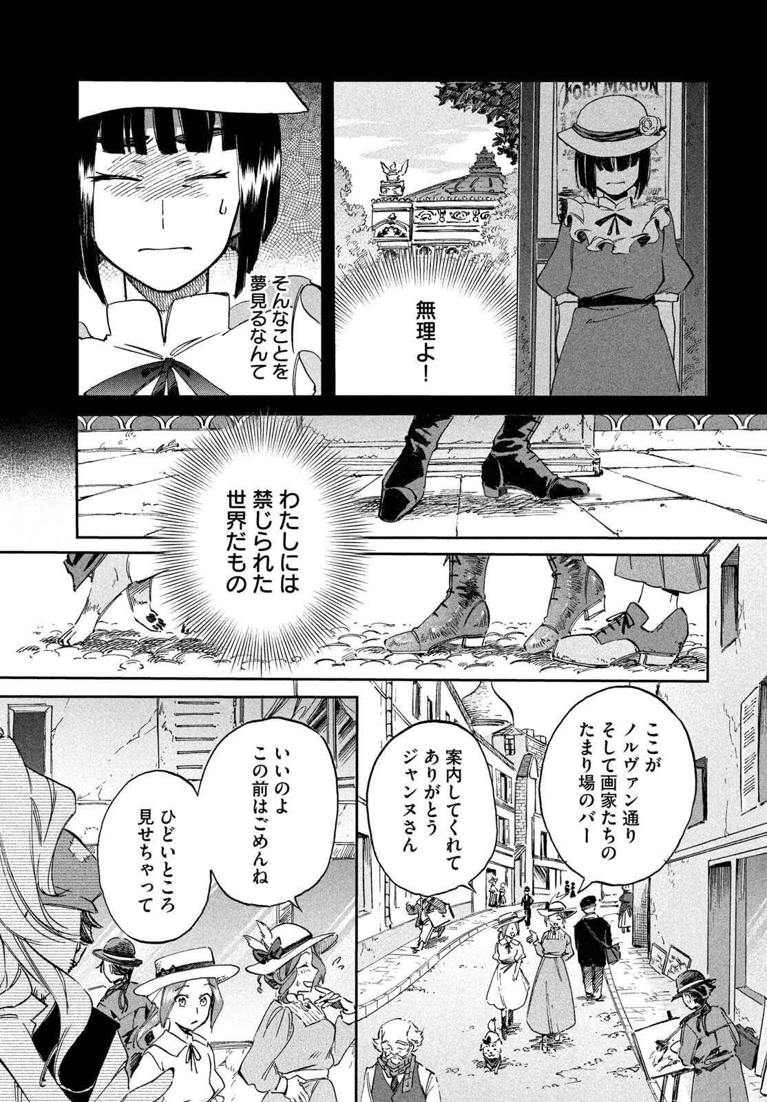PARIS NI SAKU ÉTOILE Chapter 3 - Page 15