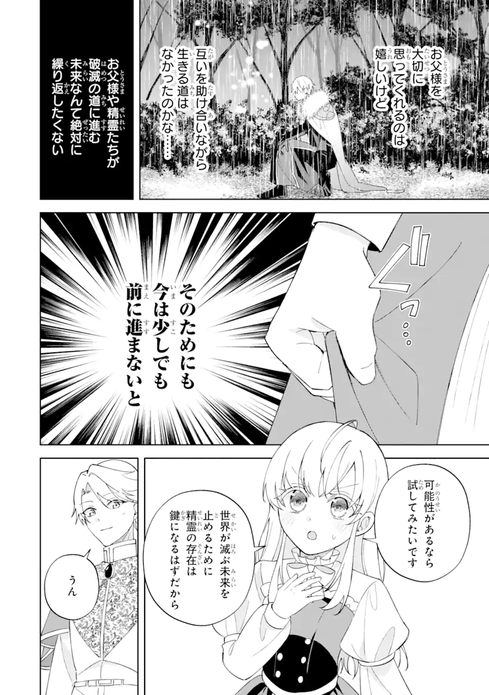 AISURU KONYAKUSHA NI KOROSARETA KOUSHAKU REIJOU, SHINIMODORI SHITE HIKARI NO KOUSHAKU SAMA (OTOUSAMA) NO DEKIAI NI KIZUKU ~ KONDO KOSO, IKITE SHIAWASE NI NARIMASU! Chapter 4.2 page 6 - nihonkuni.com