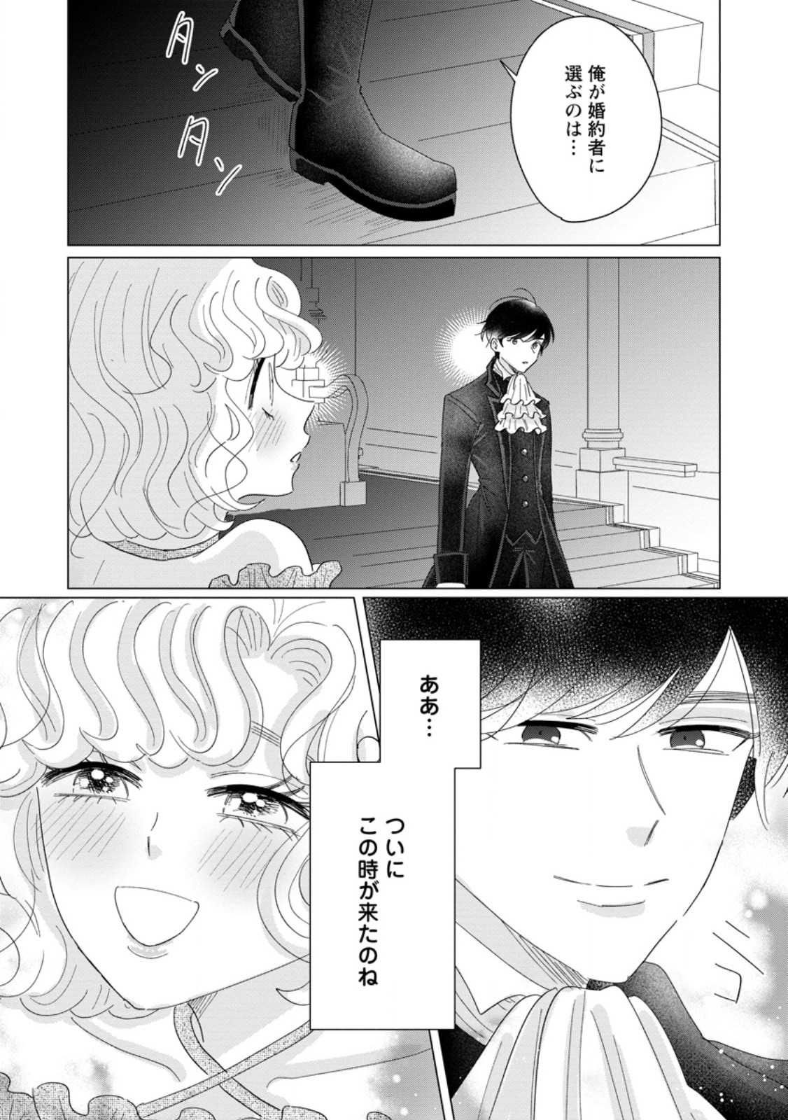 OJO DENKA WO YUSEN SURU KONYAKU SHA NI AISO GA TSUKIMASHITA MO ANATA NI MIREN HA ARIMASEN! Chap 19.1 - Pic 5
