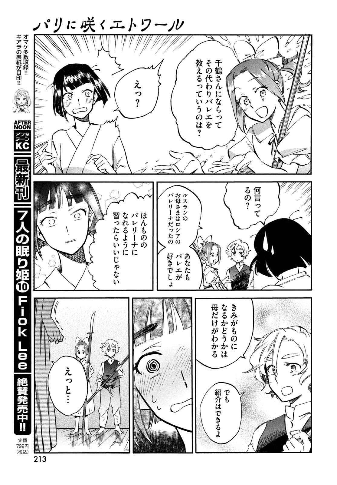 PARIS NI SAKU ÉTOILE Chapter 3 - Page 25