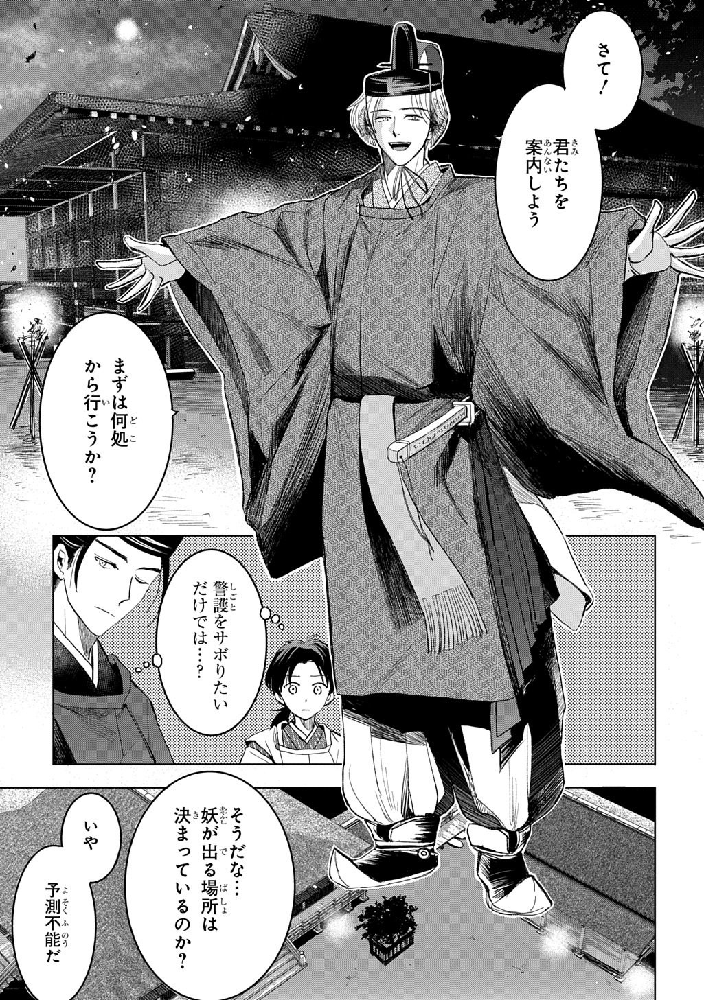 INOU NO HIME WA KOUKYUU NO AYAKASHI WO HARAU - HEIAN ONMYOU KITAN Chap 5 - Pic 33