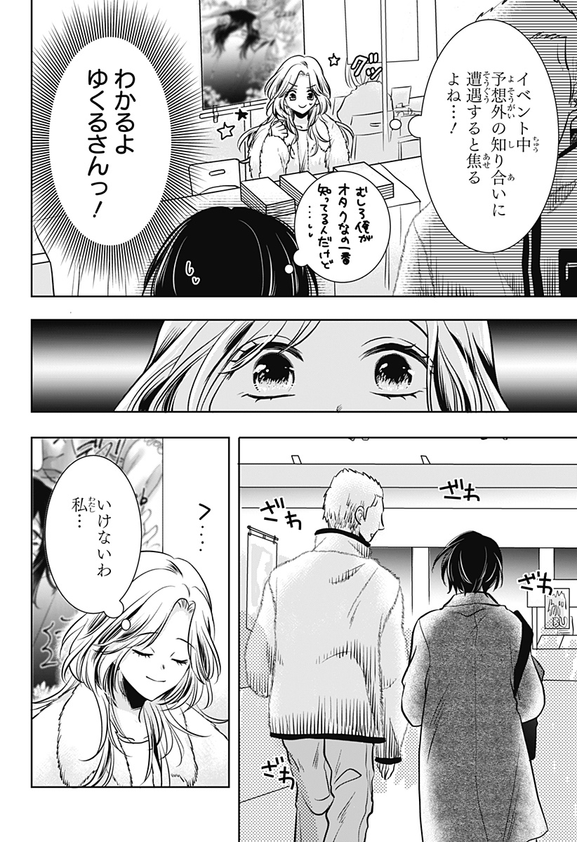 UCHIKIRA RE MANGAKA TO DOUJIN ONNA Chapter 6 page 6 - nihonkuni.com
