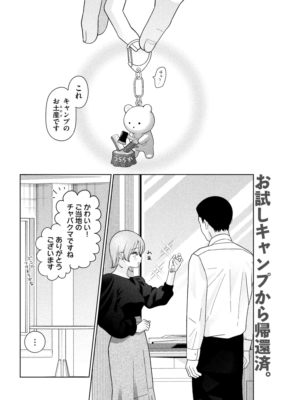 Read MY SISTER KNOWS Chapter 70 [High Quality / Full] - Page 2 - nicomanga.net