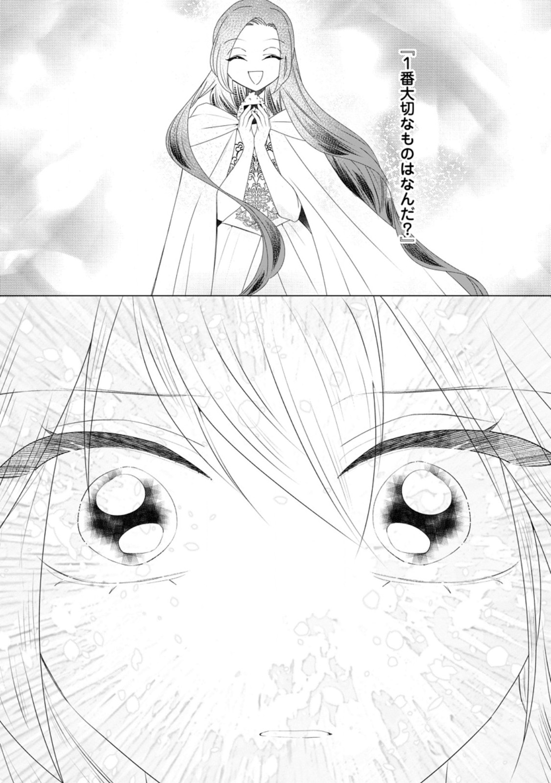 ROU NO NAKA DE MEZAMETA AKUYAKU REIJOU WA SHINITAKUNAI - SHOKEI WO KAIHI SHITARA, MATTEITA NO WA DEKIAI DESHITA - RAW Chap 30.3 - Pic 4