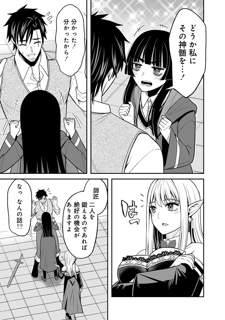 "KENSHI WA JIDAIOKURE" TO SASEN SARETA JINRUI SAIKYOU NO OSSAN, MAJUTSU GAKUIN DE KYOUSHI NI NATTE MUSOU SURU Chapter 8.3 page 4 - nihonkuni.com
