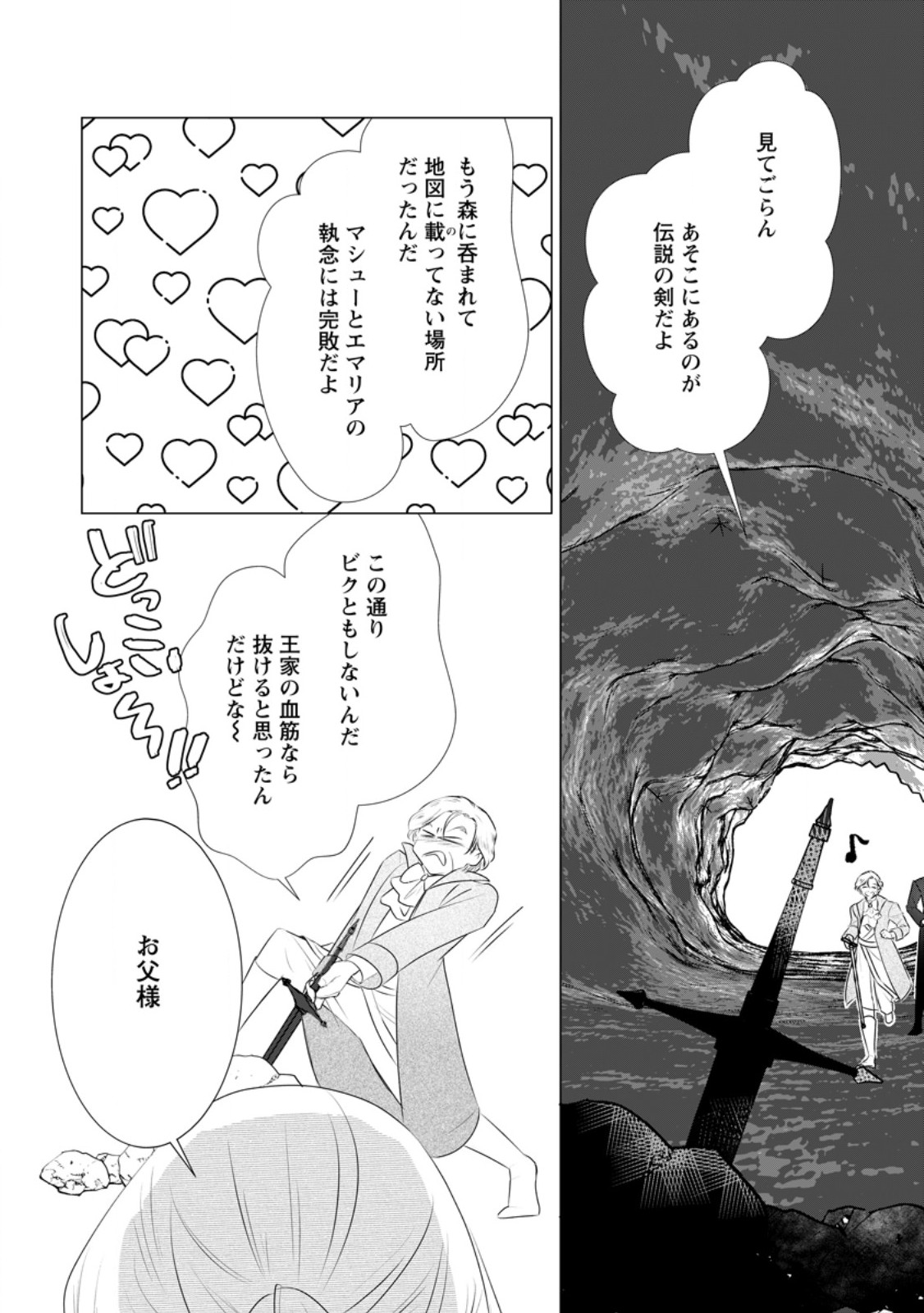 ROU NO NAKA DE MEZAMETA AKUYAKU REIJOU WA SHINITAKUNAI - SHOKEI WO KAIHI SHITARA, MATTEITA NO WA DEKIAI DESHITA - RAW Chap 30.3 - Pic 5