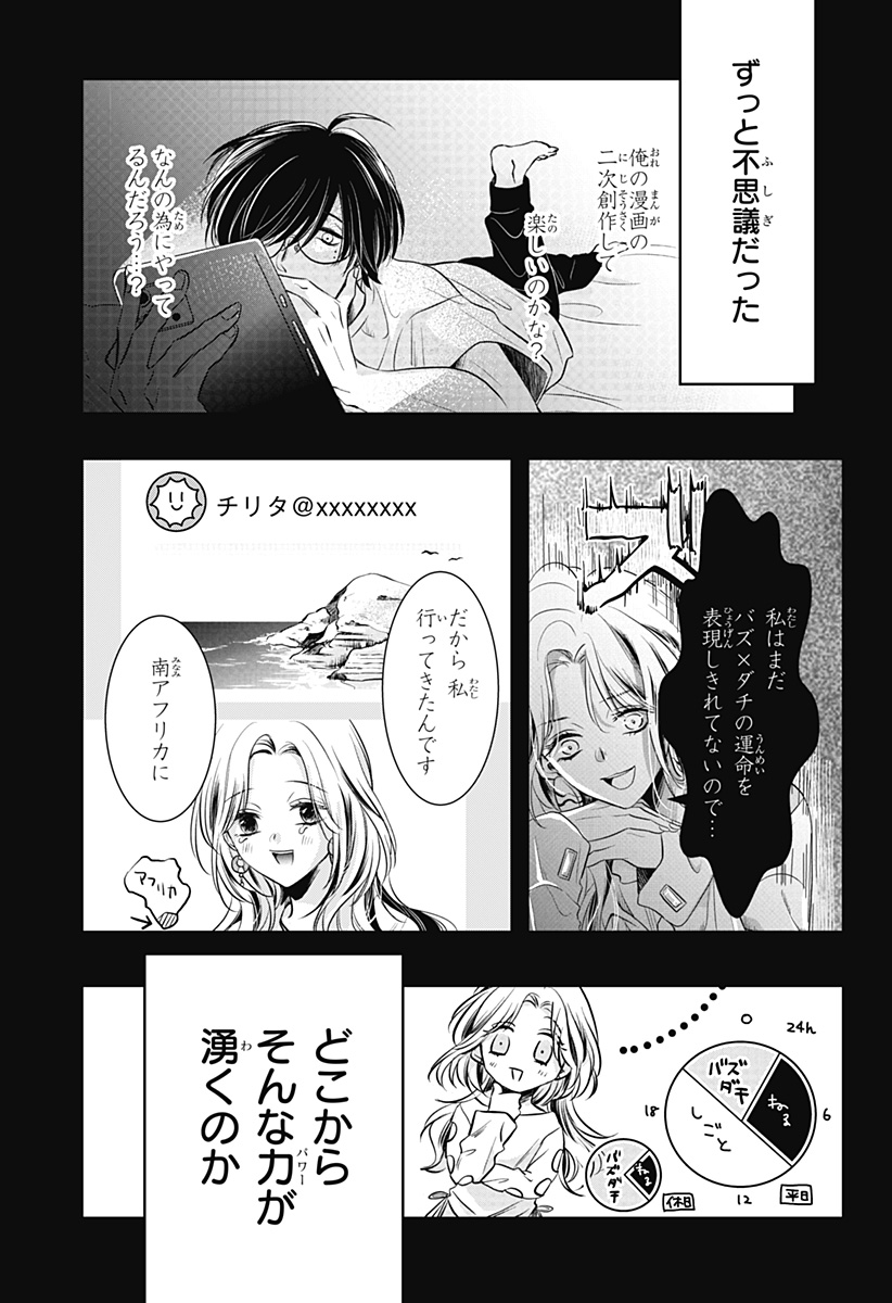 UCHIKIRA RE MANGAKA TO DOUJIN ONNA Chapter 6 page 23 - nihonkuni.com