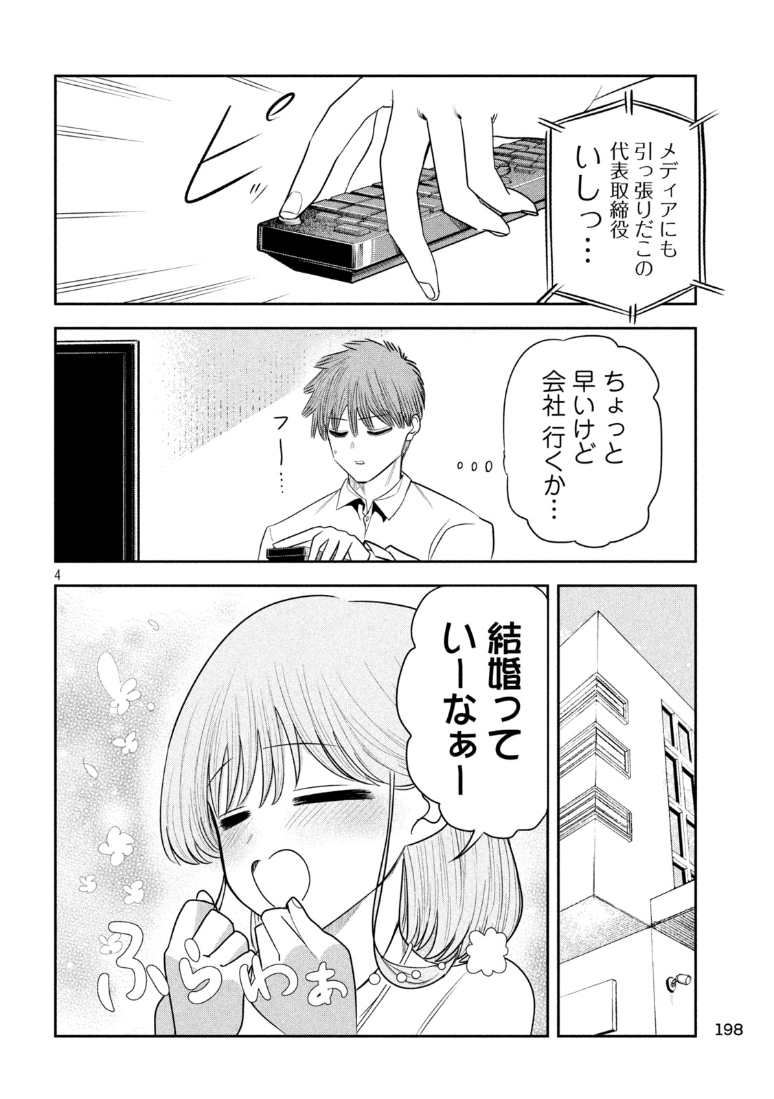 SACHOU TO SAKE TO HOSHI Chapter 49 page 4 - nihonkuni.com