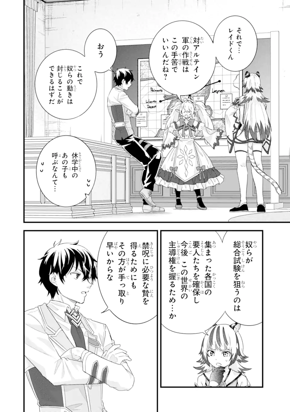 EIYUU TO KENJA NO TENSEI KON Chapter 36.1 page 6 - nihonkuni.com