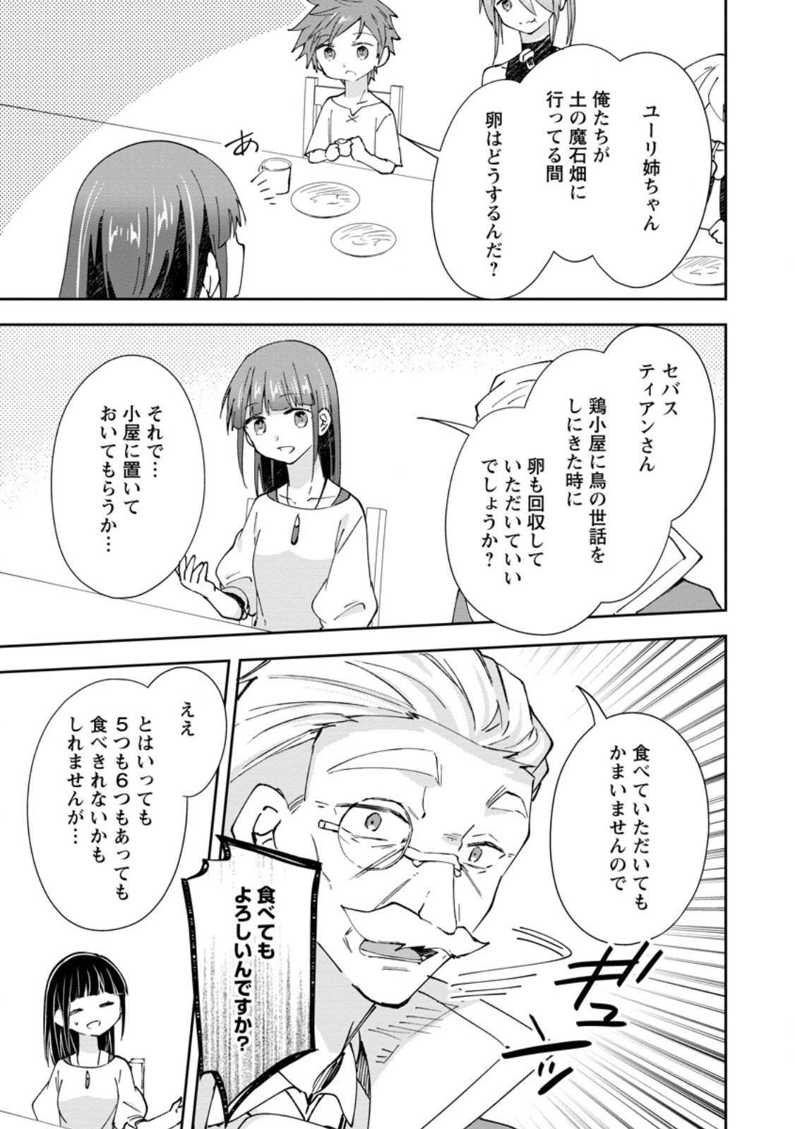 HAZURE POTION GA SHOUYU DATTA NO DE RYOURI SURU KOTO NI SHIMASHITA - RAW Chapter 69.2 page 9 - nihonkuni.com