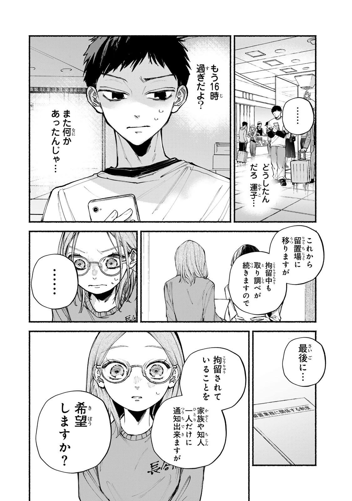 SHIRATORI UNKO WA 31 KAKU Chapter 14 - Page 14