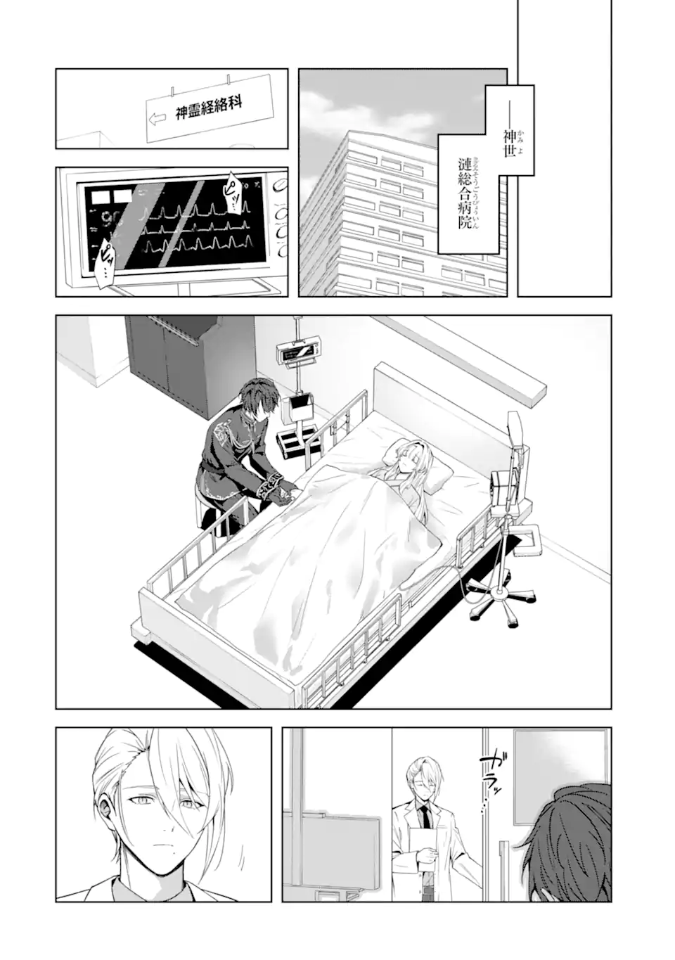 RYUU NO NIE YOME ~SHIITAGERARETA SHOUJO WA UNMEI NO BAN TOSHITE AISARERU~ Chapter 5.2 page 3 - nihonkuni.com