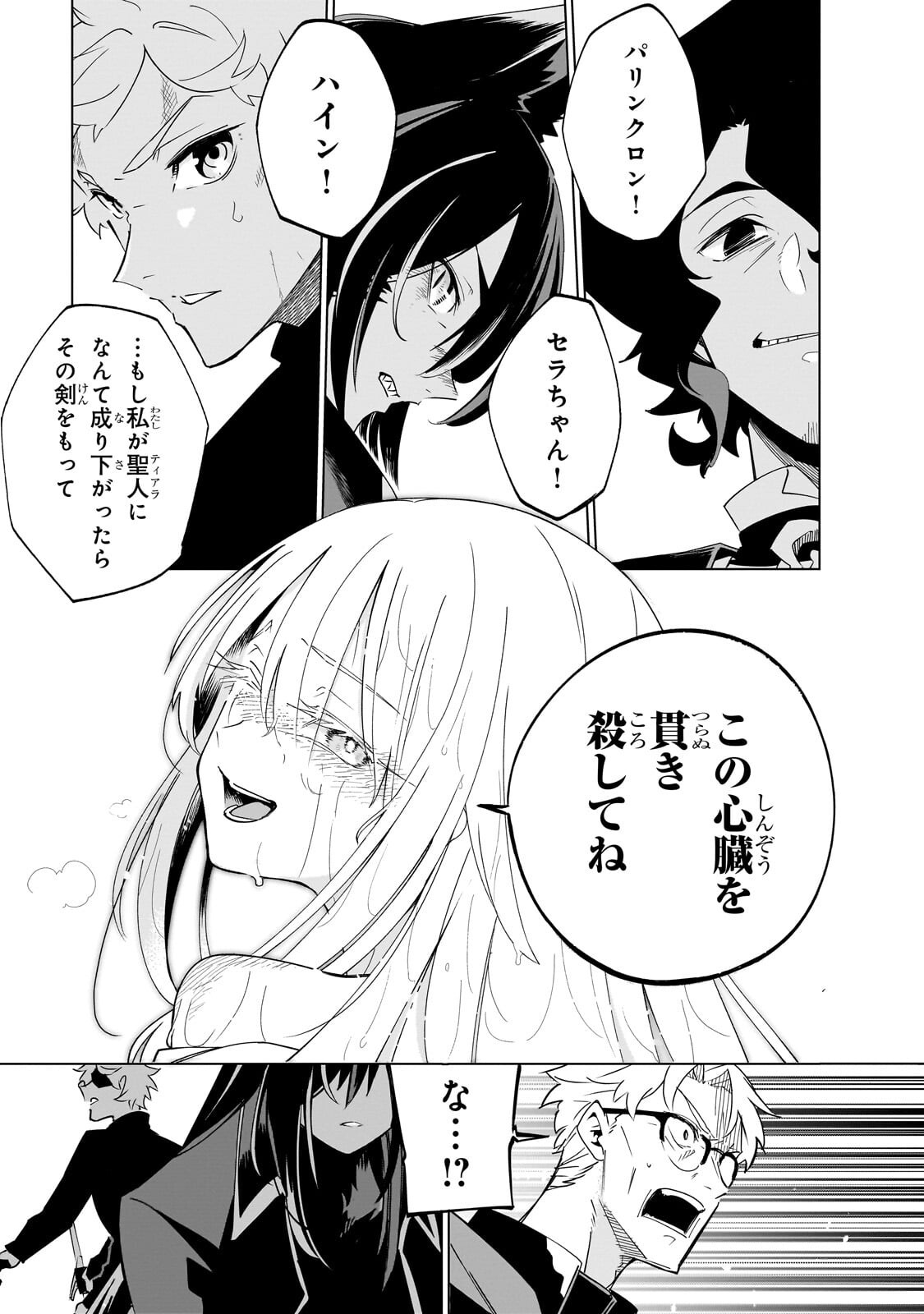 ISEKAI MEIKYUU NO SAISHINBU O MEZASOU (MANGA) - RAW Chapter 45.1 page 9 - nihonkuni.com