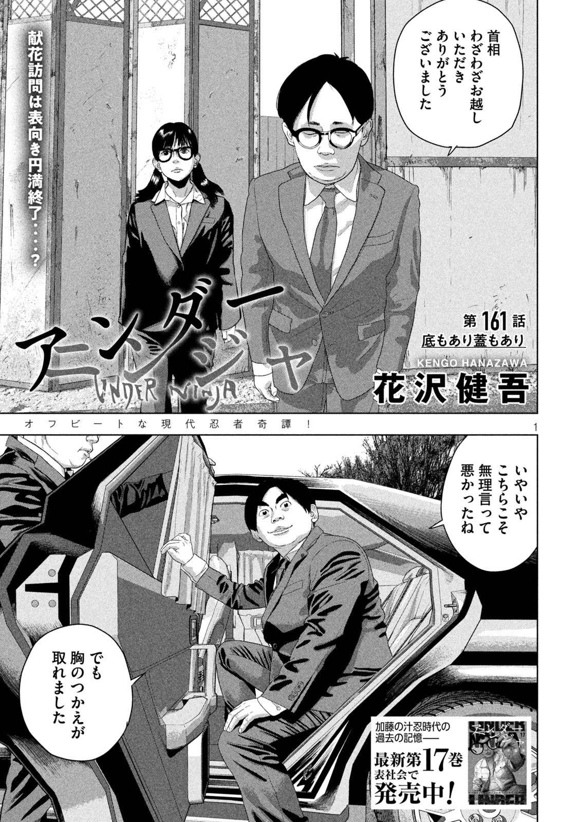 UNDER NINJA - RAW Chapter 161 page 1 - nihonkuni.com