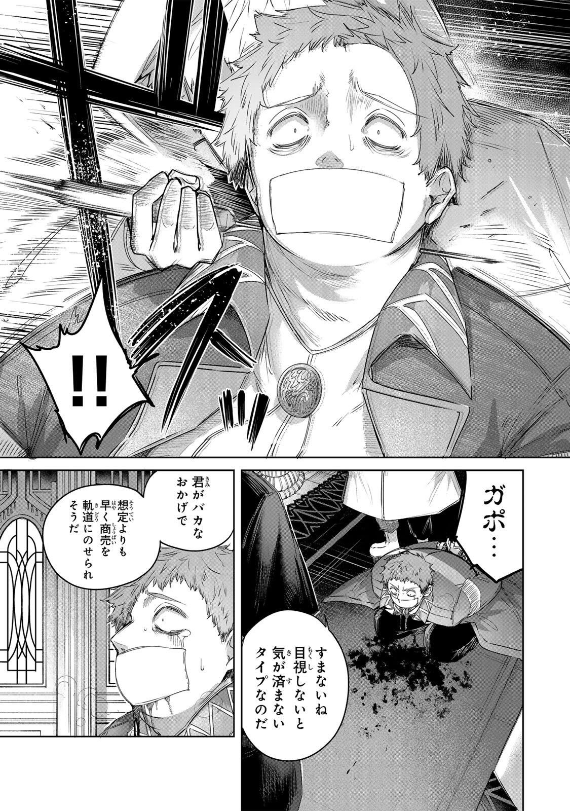 HENKYOU NO YAKUSHI, MIYAKO DE S RANK BOUKENSHA TO NARU Chap 107 - Pic 7