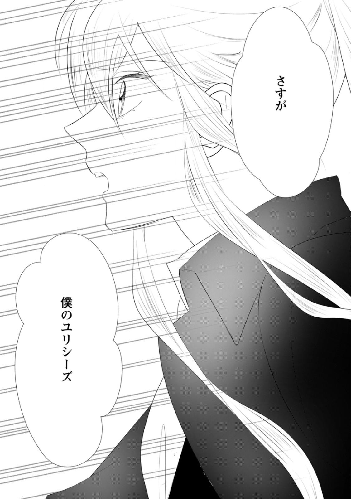 ROU NO NAKA DE MEZAMETA AKUYAKU REIJOU WA SHINITAKUNAI - SHOKEI WO KAIHI SHITARA, MATTEITA NO WA DEKIAI DESHITA - RAW Chap 30.3 - Pic 10