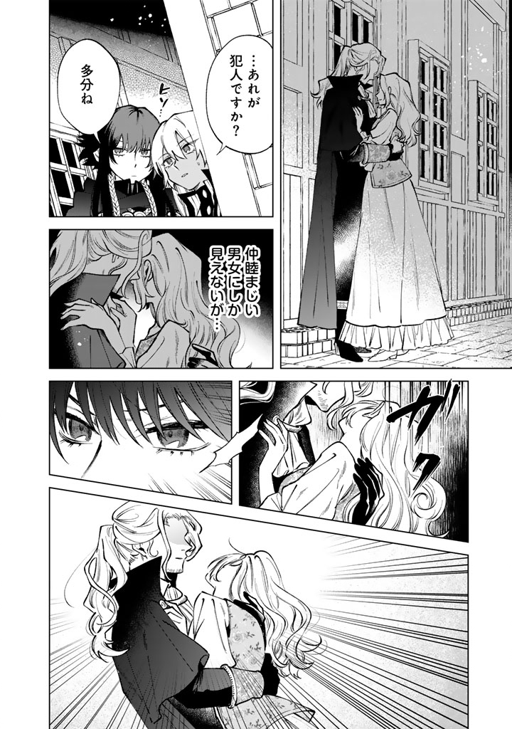 WATASHI NO KOKORO WA OJI-SAN DEARU Chap 36 - Pic 18