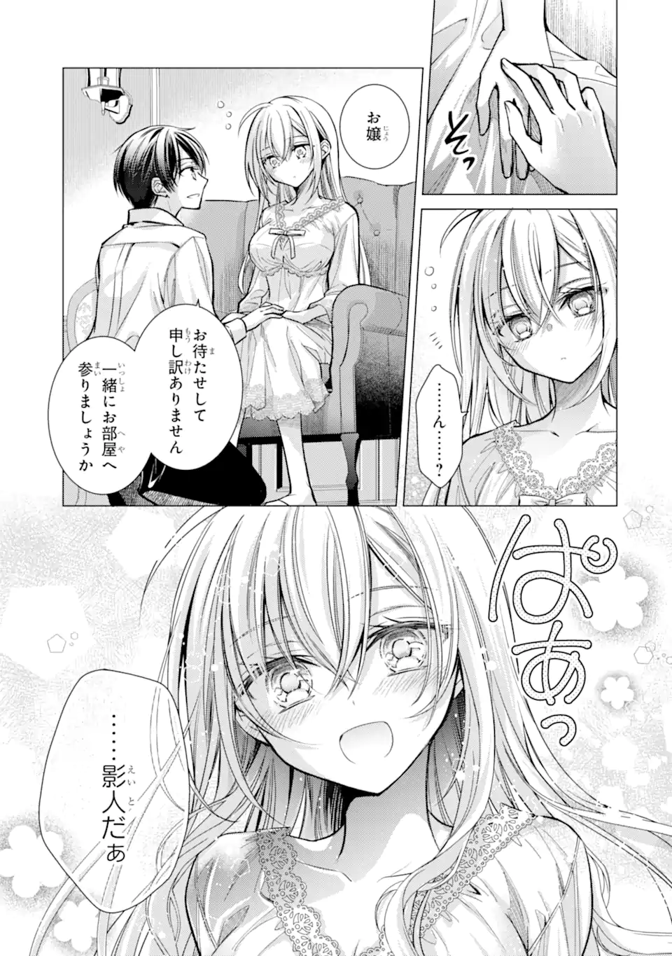 ORE GA KOKUHAKU SARETE KARA, OJOU NO YOUSU GA OKASHII. Chap 7.2 - Pic 1