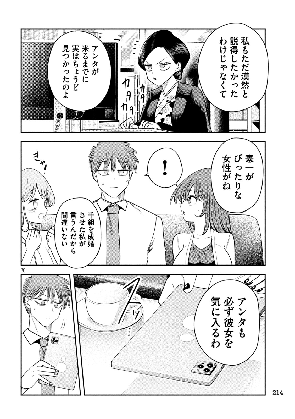 SACHOU TO SAKE TO HOSHI Chapter 49 page 20 - nihonkuni.com