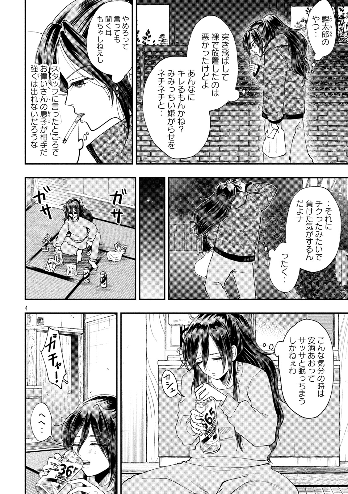 HEISEI HAIZANHEI SUMIRE-CHAN Chap 95 - Pic 4