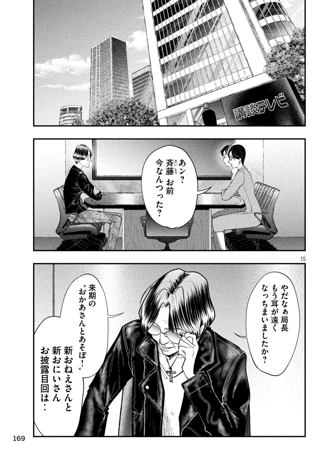 HEISEI HAIZANHEI SUMIRE-CHAN Chap 95 - Pic 15
