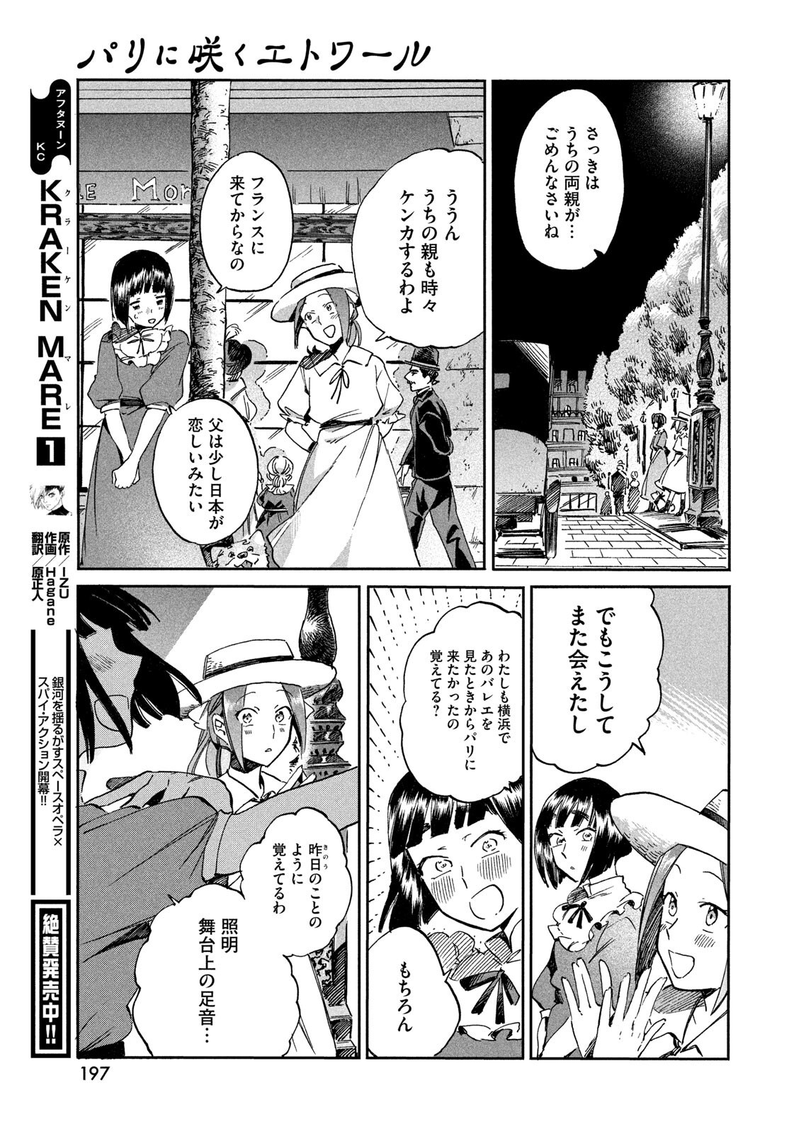 PARIS NI SAKU ÉTOILE Chapter 3 - Page 9