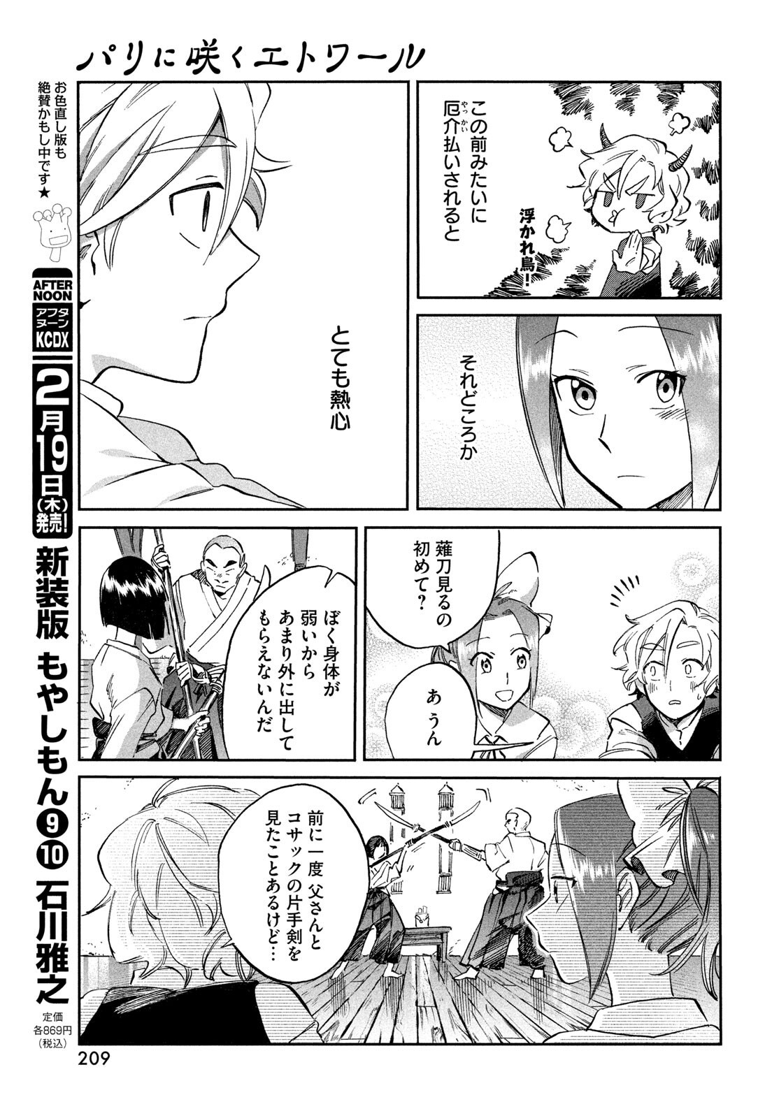 PARIS NI SAKU ÉTOILE Chapter 3 - Page 21