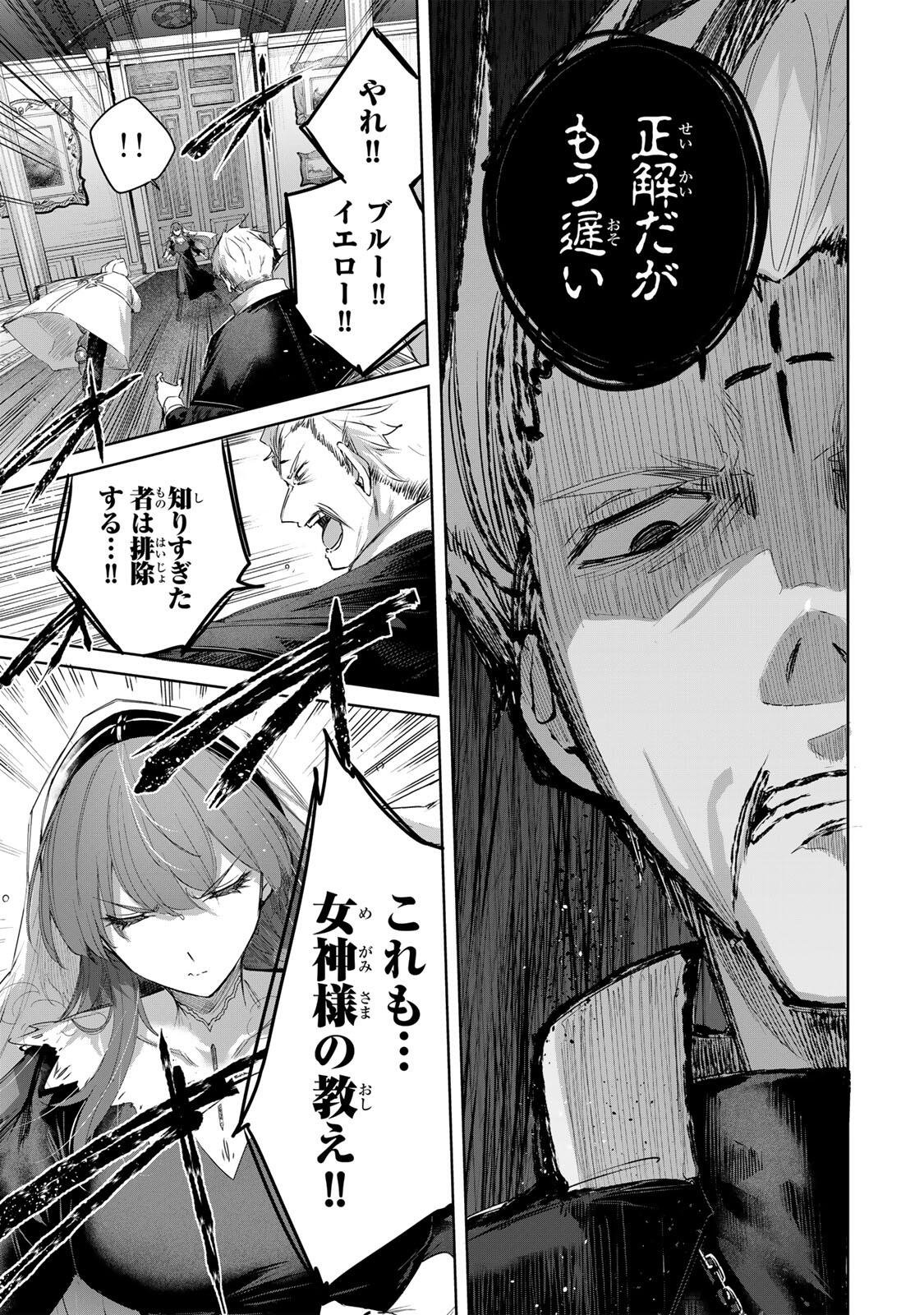 HENKYOU NO YAKUSHI, MIYAKO DE S RANK BOUKENSHA TO NARU Chap 107 - Pic 15