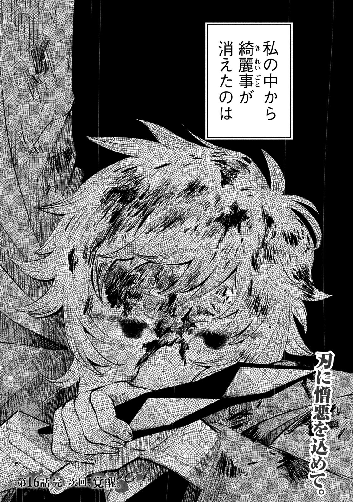 AYAKASHIKARI NO KANOKA Chapter 16 page 18 - nihonkuni.com