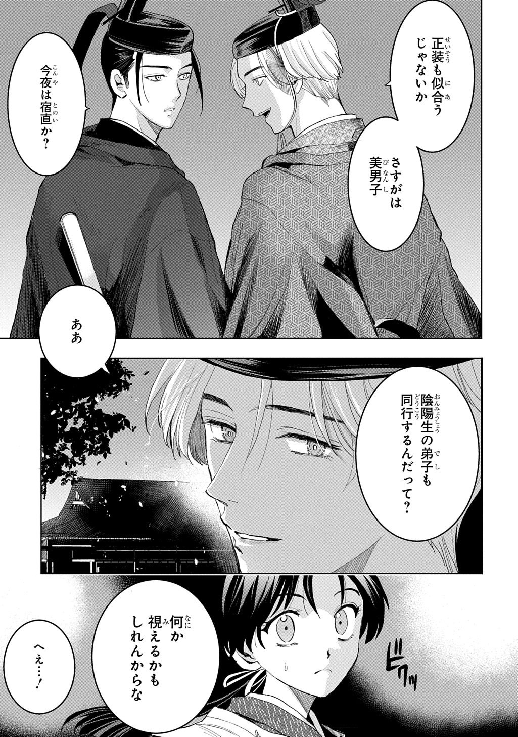 INOU NO HIME WA KOUKYUU NO AYAKASHI WO HARAU - HEIAN ONMYOU KITAN Chap 5 - Pic 25
