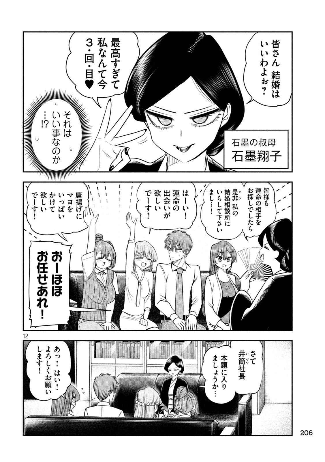 SACHOU TO SAKE TO HOSHI Chapter 49 page 12 - nihonkuni.com