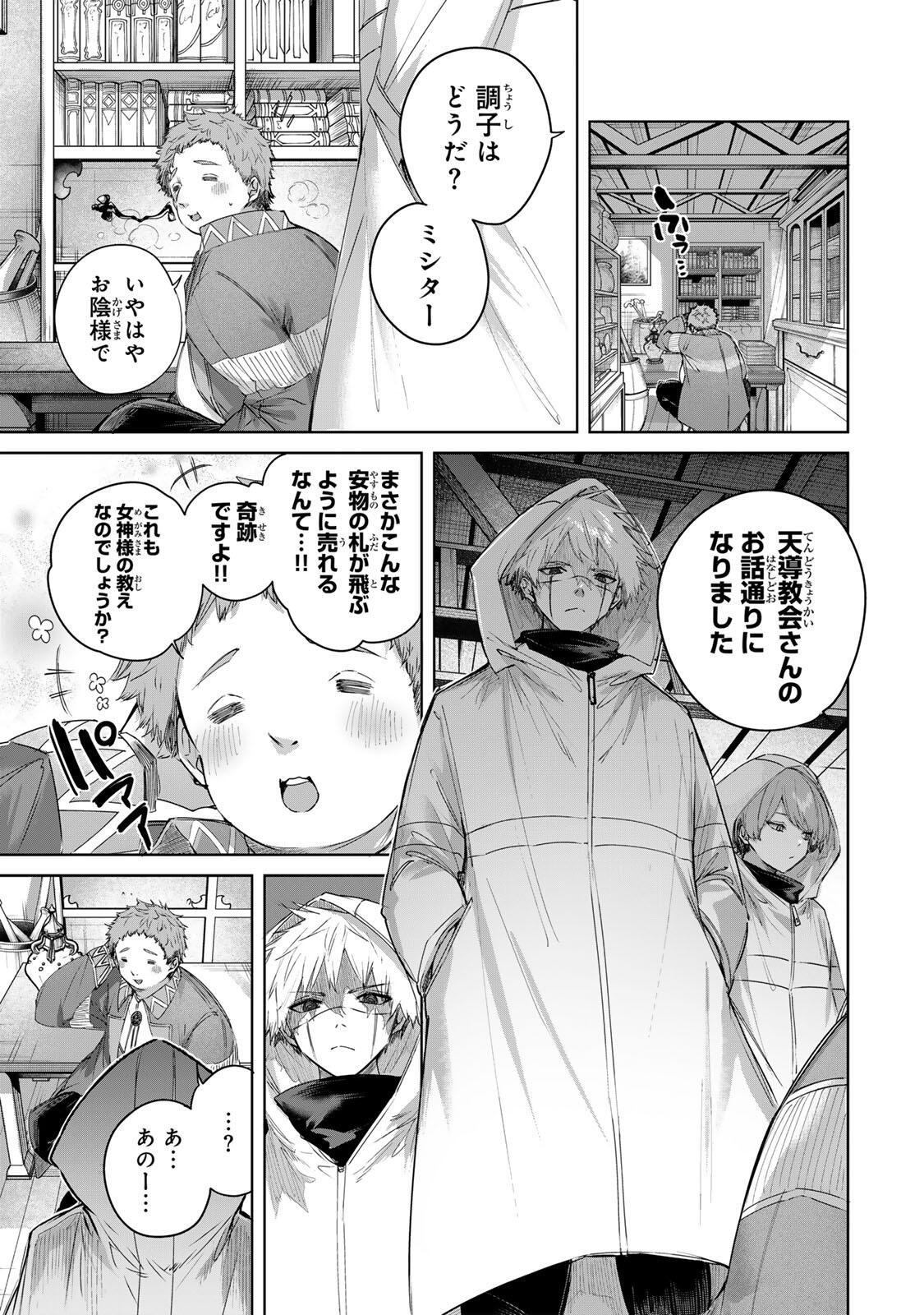 HENKYOU NO YAKUSHI, MIYAKO DE S RANK BOUKENSHA TO NARU Chap 107 - Pic 5