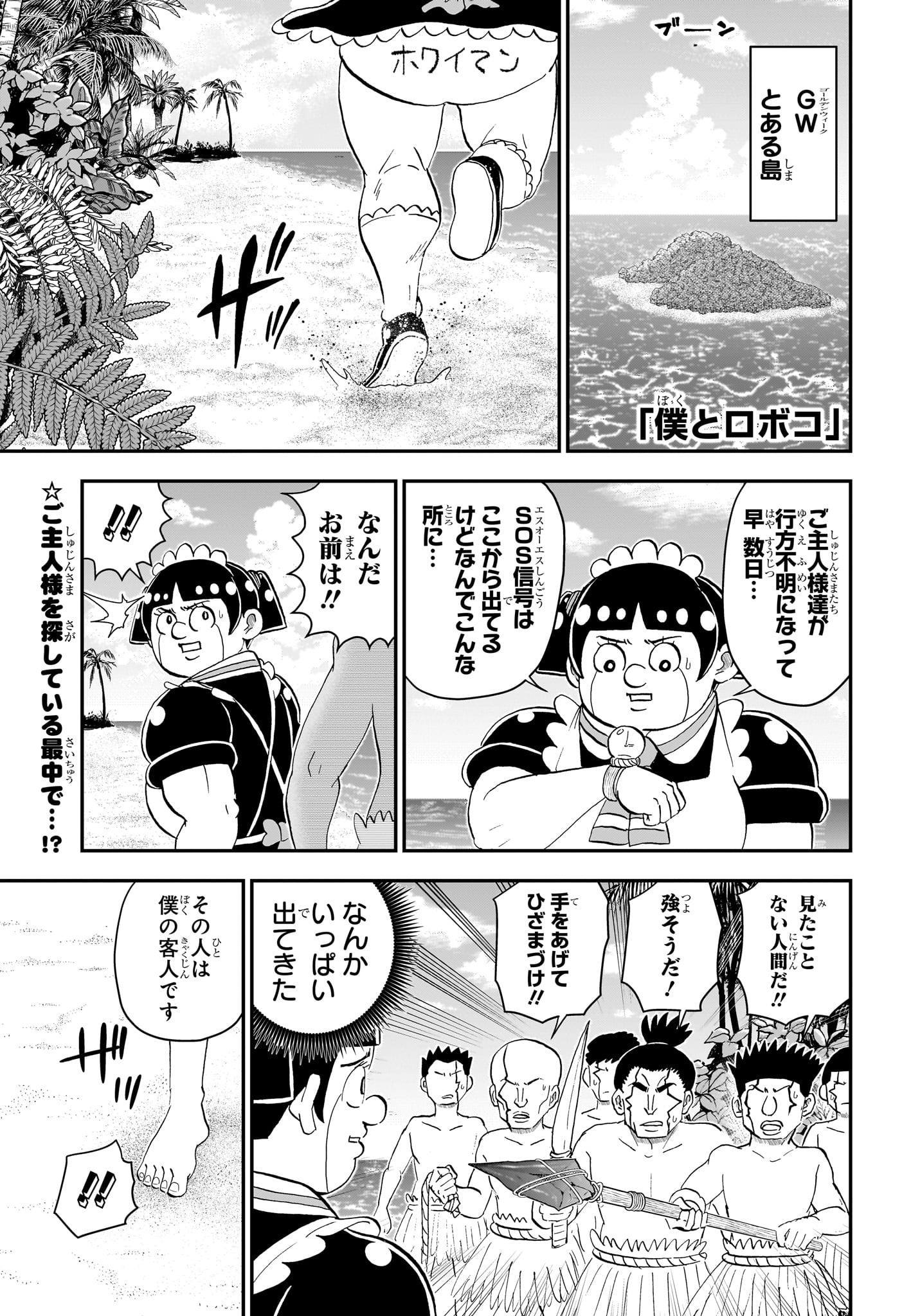 BOKU TO ROBOKO - RAW Chap 279 - Pic 1