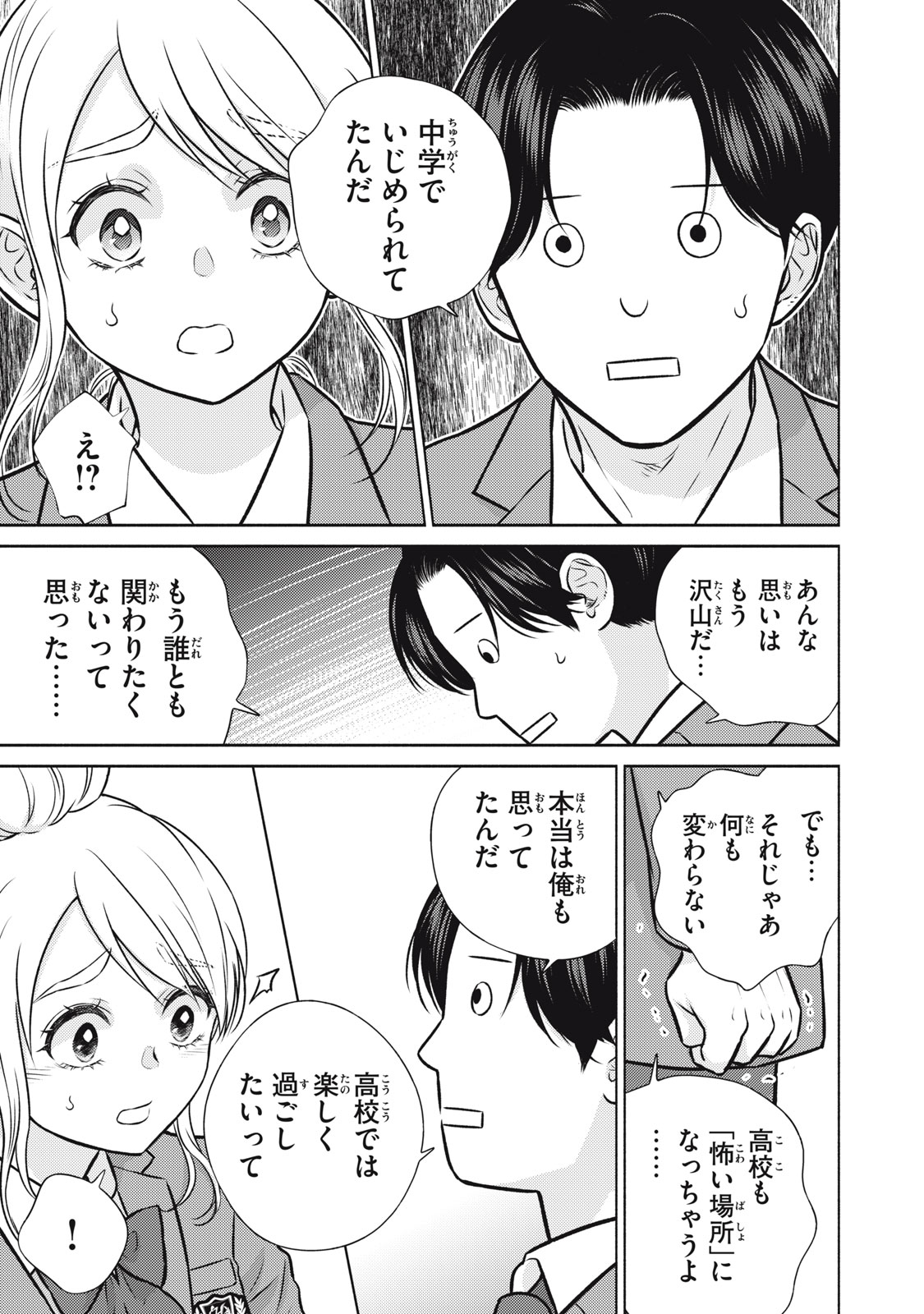 KAHO CHAN WA KAO GA WAKARANAI Chapter 4 page 25 - nihonkuni.com