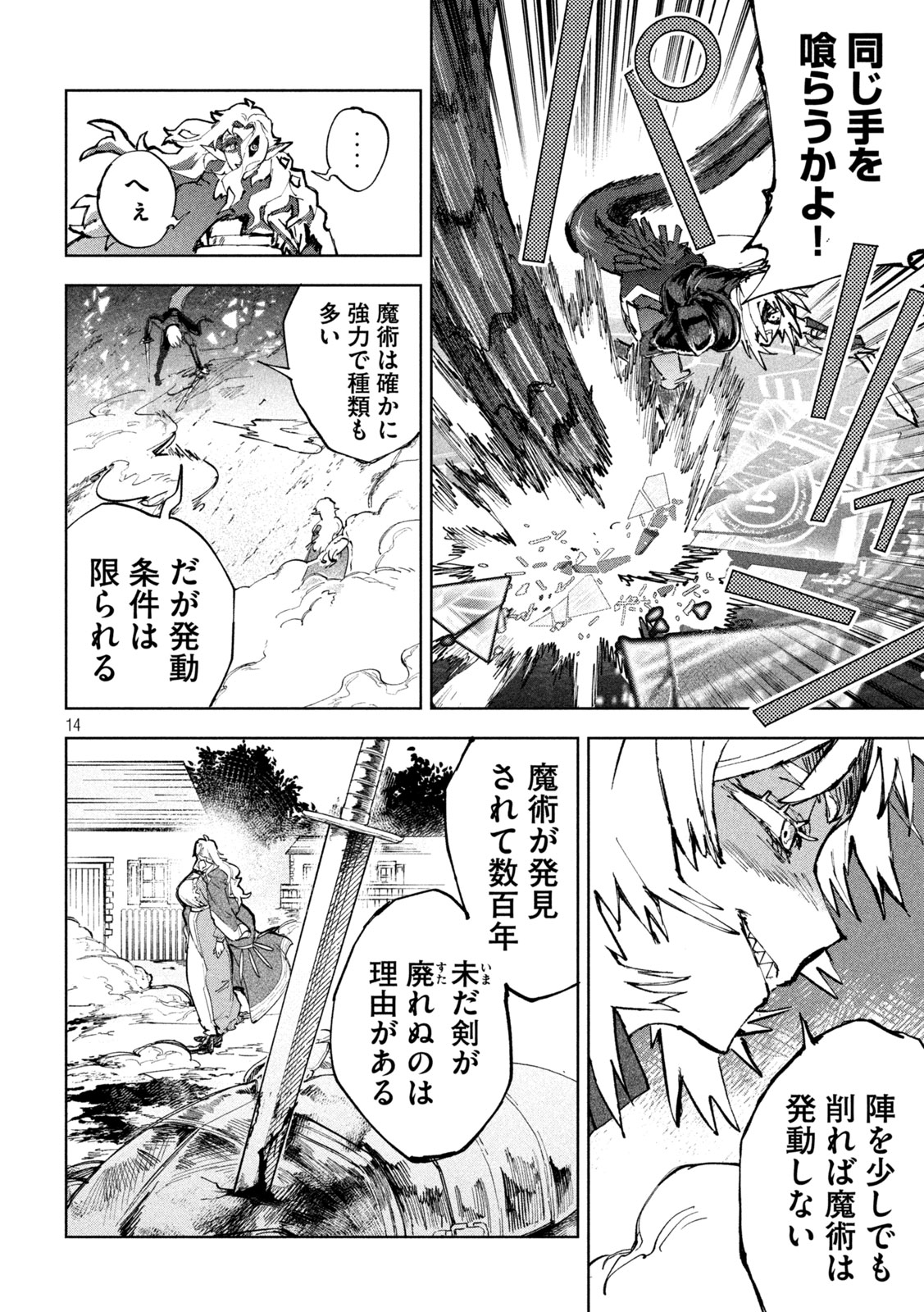 Read DRAGON NO I DE OYASUMI Chapter 11 [High Quality / Full] - Page 12 - nicomanga.net