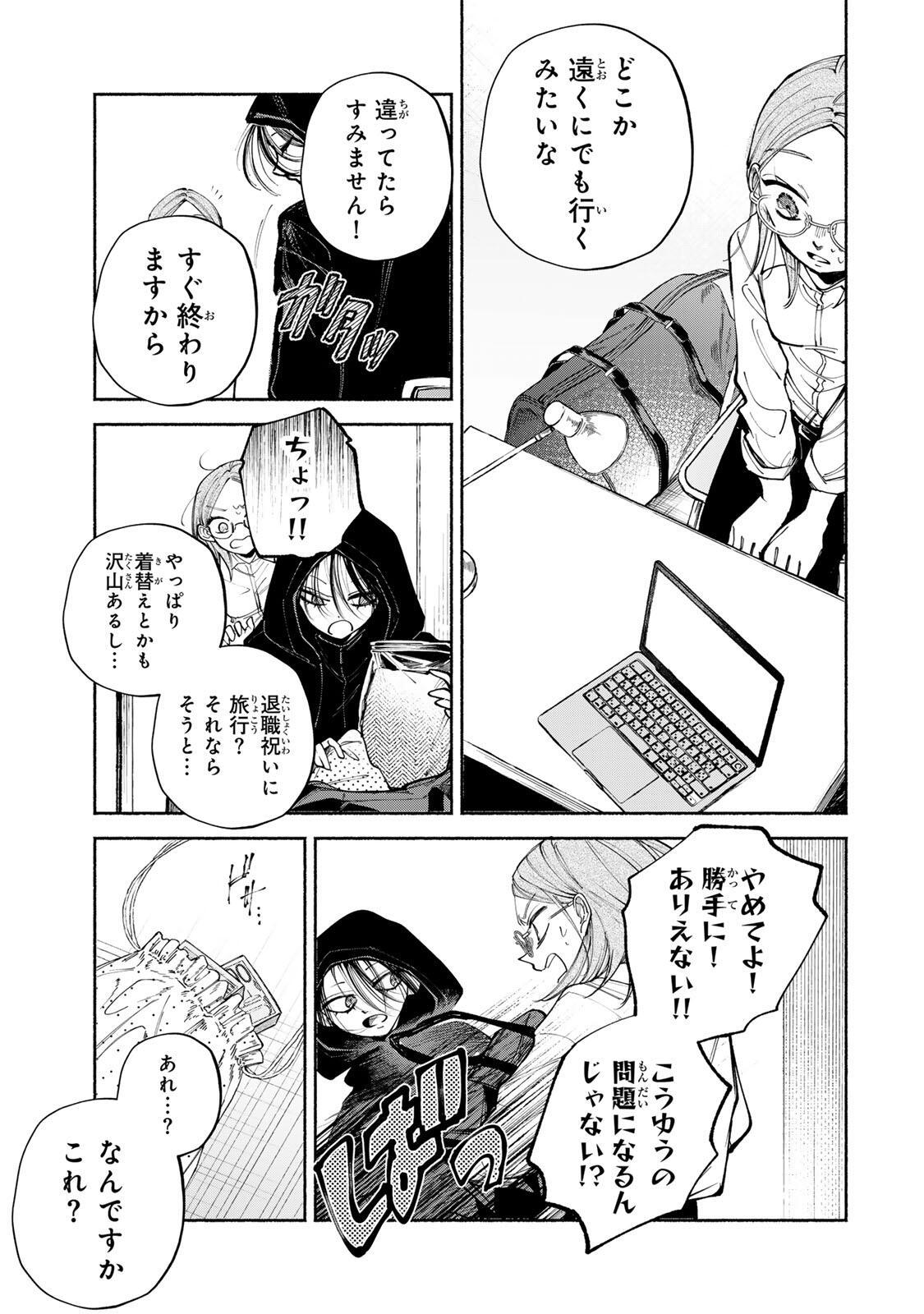 SHIRATORI UNKO WA 31 KAKU Chapter 14 - Page 5