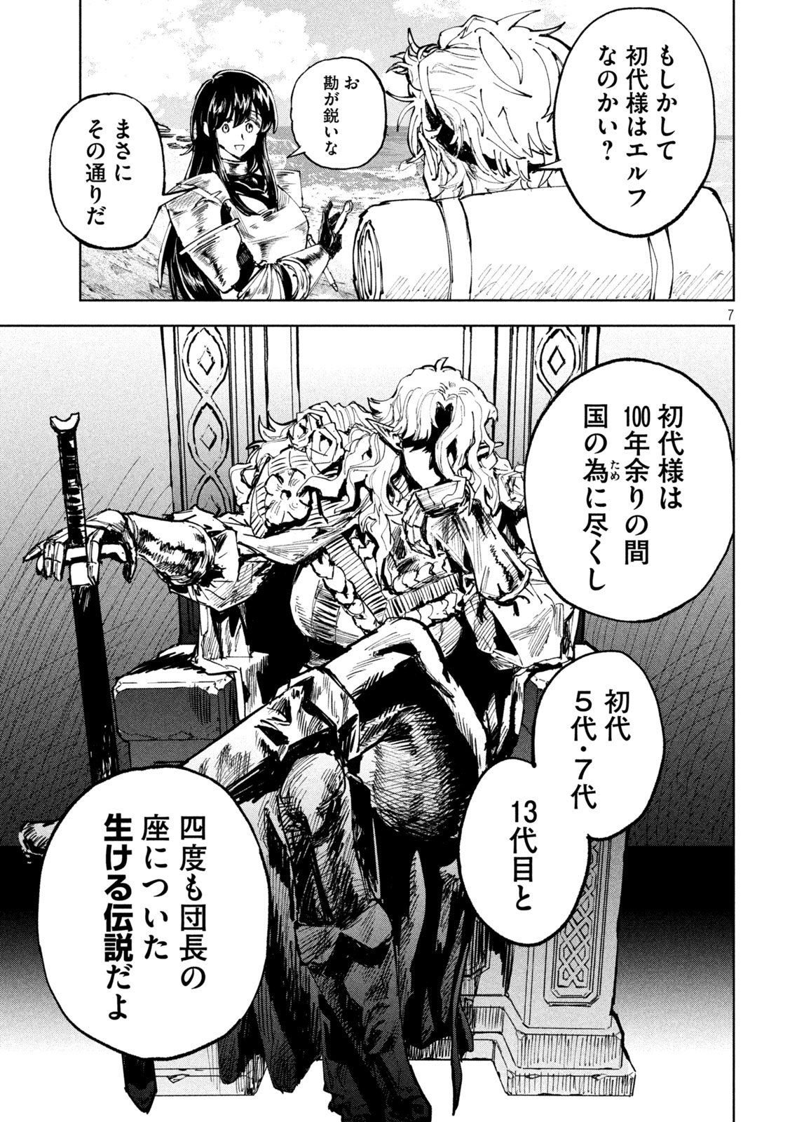 Read DRAGON NO I DE OYASUMI Chapter 11 [High Quality / Full] - Page 5 - nicomanga.net