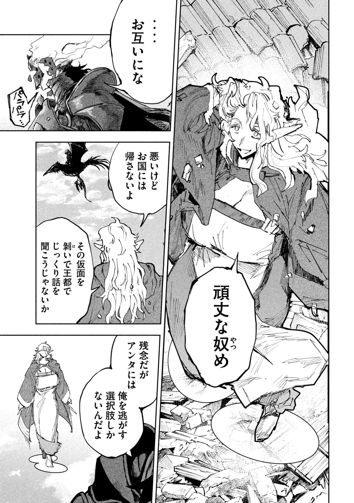 Read DRAGON NO I DE OYASUMI Chapter 11 [High Quality / Full] - Page 23 - nicomanga.net