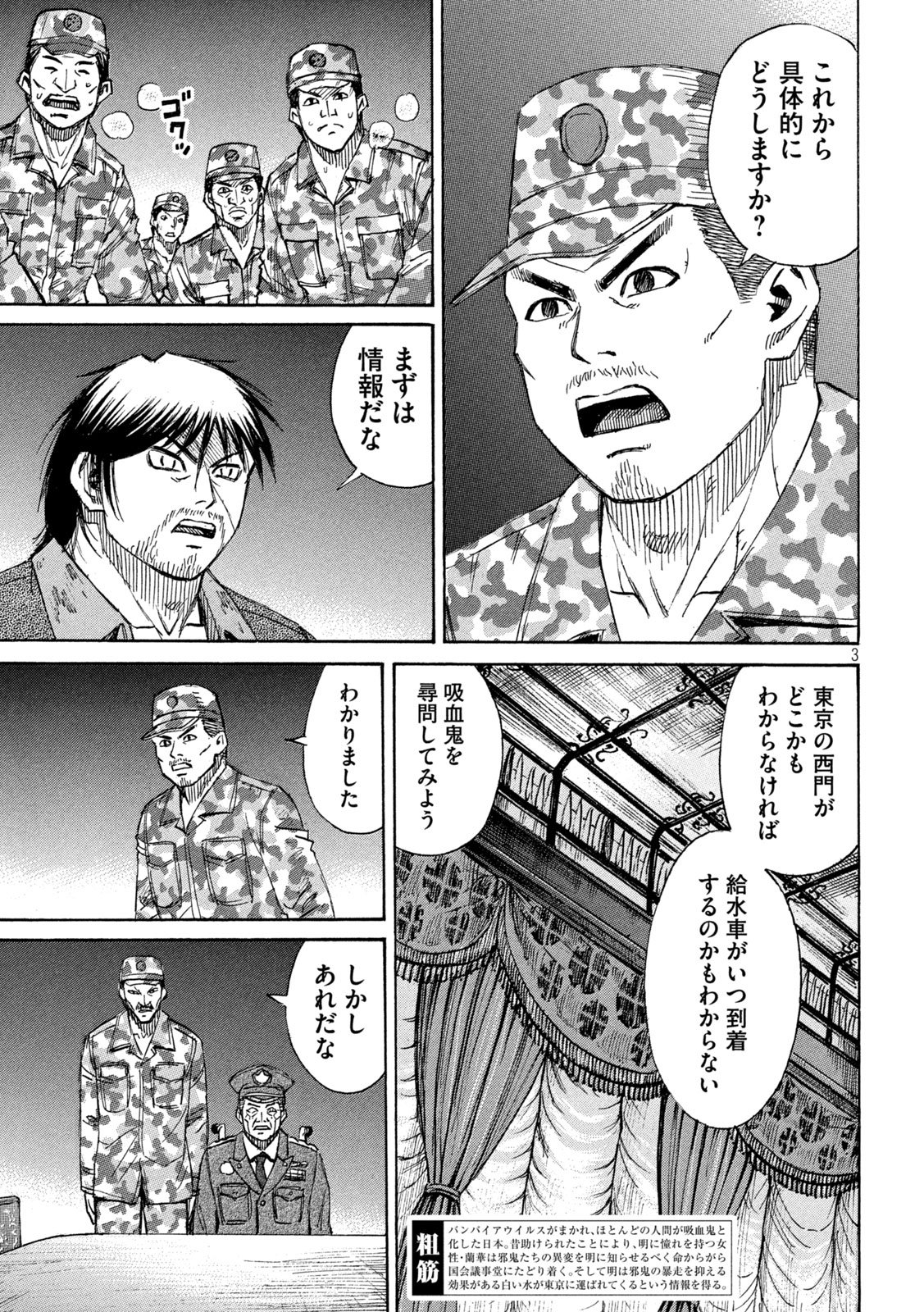 Read HIGANJIMA - 48 NICHIGO... - RAW Chapter 480 [High Quality / Full] - Page 3 - nicomanga.net