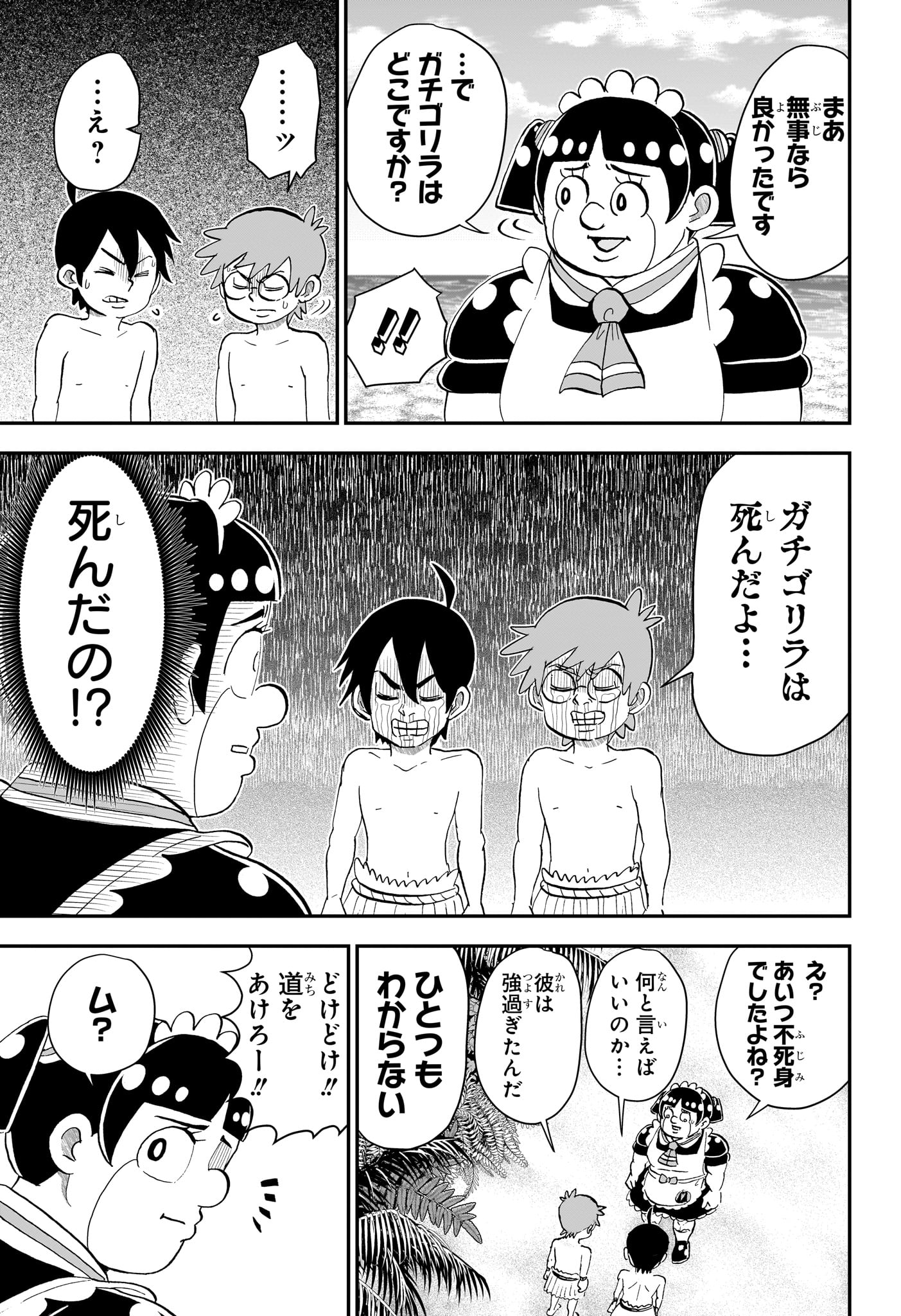 BOKU TO ROBOKO - RAW Chap 279 - Pic 5