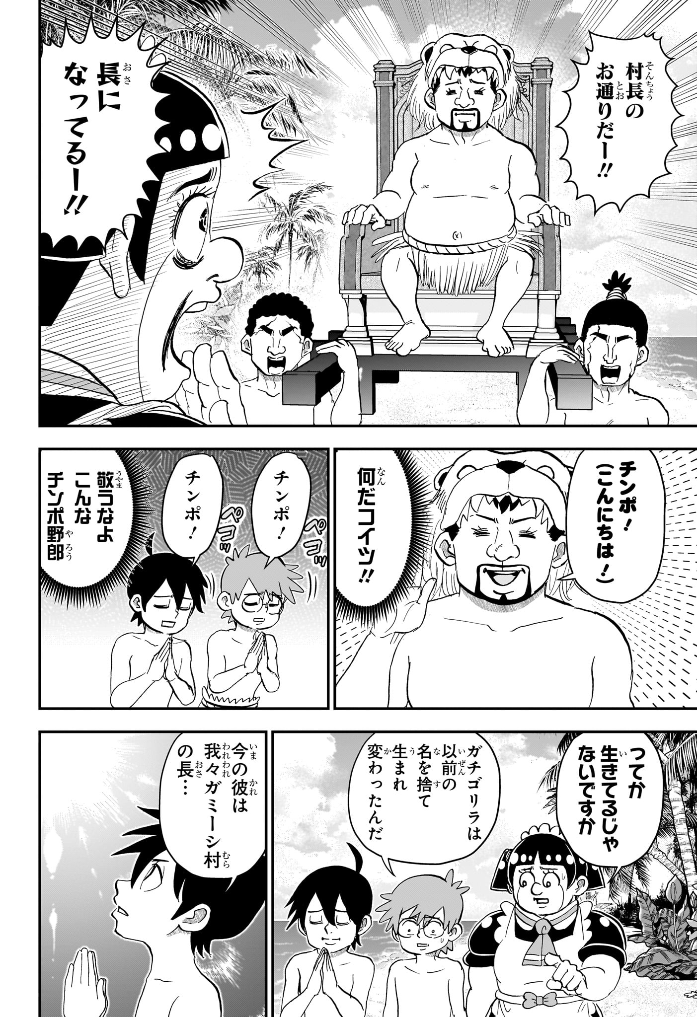 BOKU TO ROBOKO - RAW Chap 279 - Pic 6