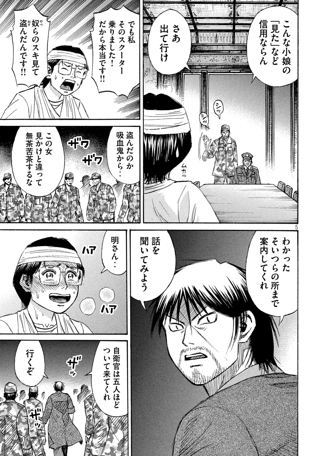 Read HIGANJIMA - 48 NICHIGO... - RAW Chapter 480 [High Quality / Full] - Page 5 - nicomanga.net