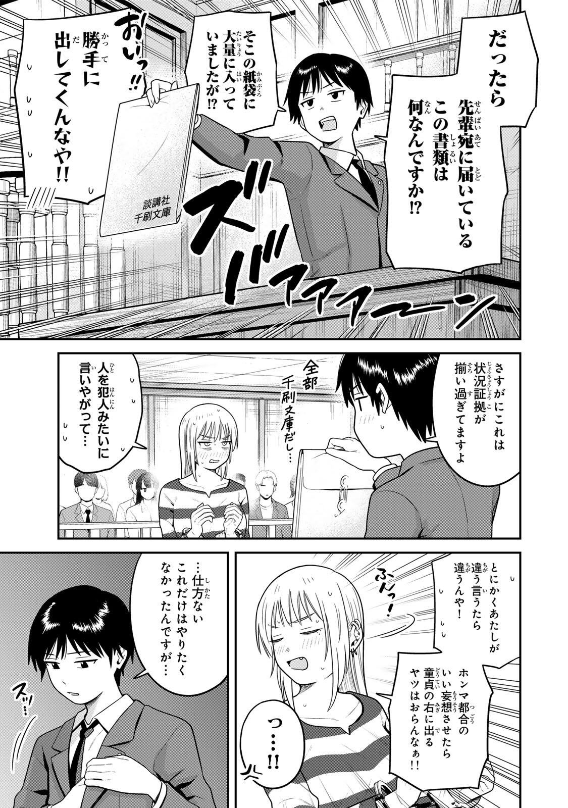 FUTSUU NO HON WA ARIMASEN! Chapter 18 page 5 - nihonkuni.com