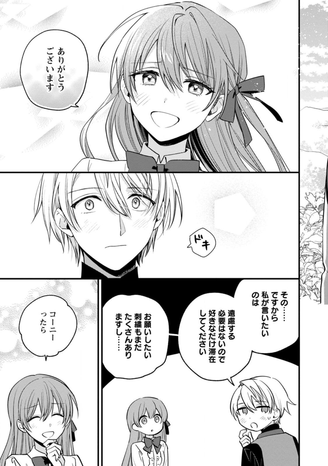 HARIKO NO HANAYOME ~SHISHUU WO SHITEITARA, OUJISAMA GA HANASHITE KURENAKU NARIMASHITA~ Chapter 6.2 page 10 - nihonkuni.com