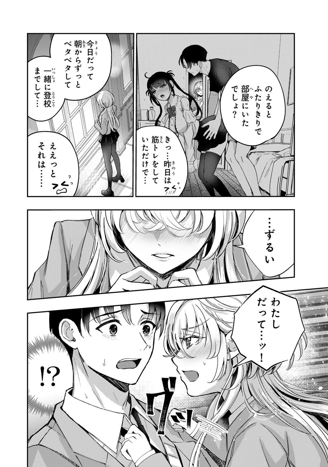DATENSHI-CHAN WA GANBARENAI Chap 2 - Pic 21