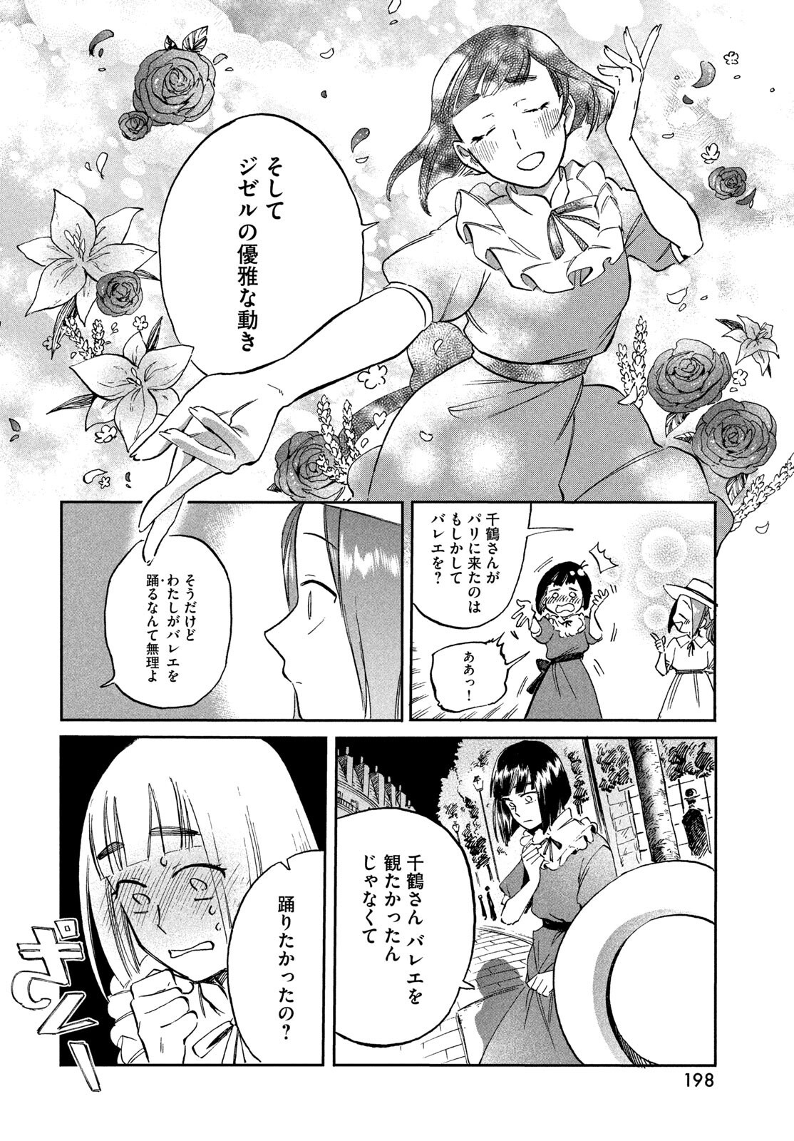 PARIS NI SAKU ÉTOILE Chapter 3 - Page 10