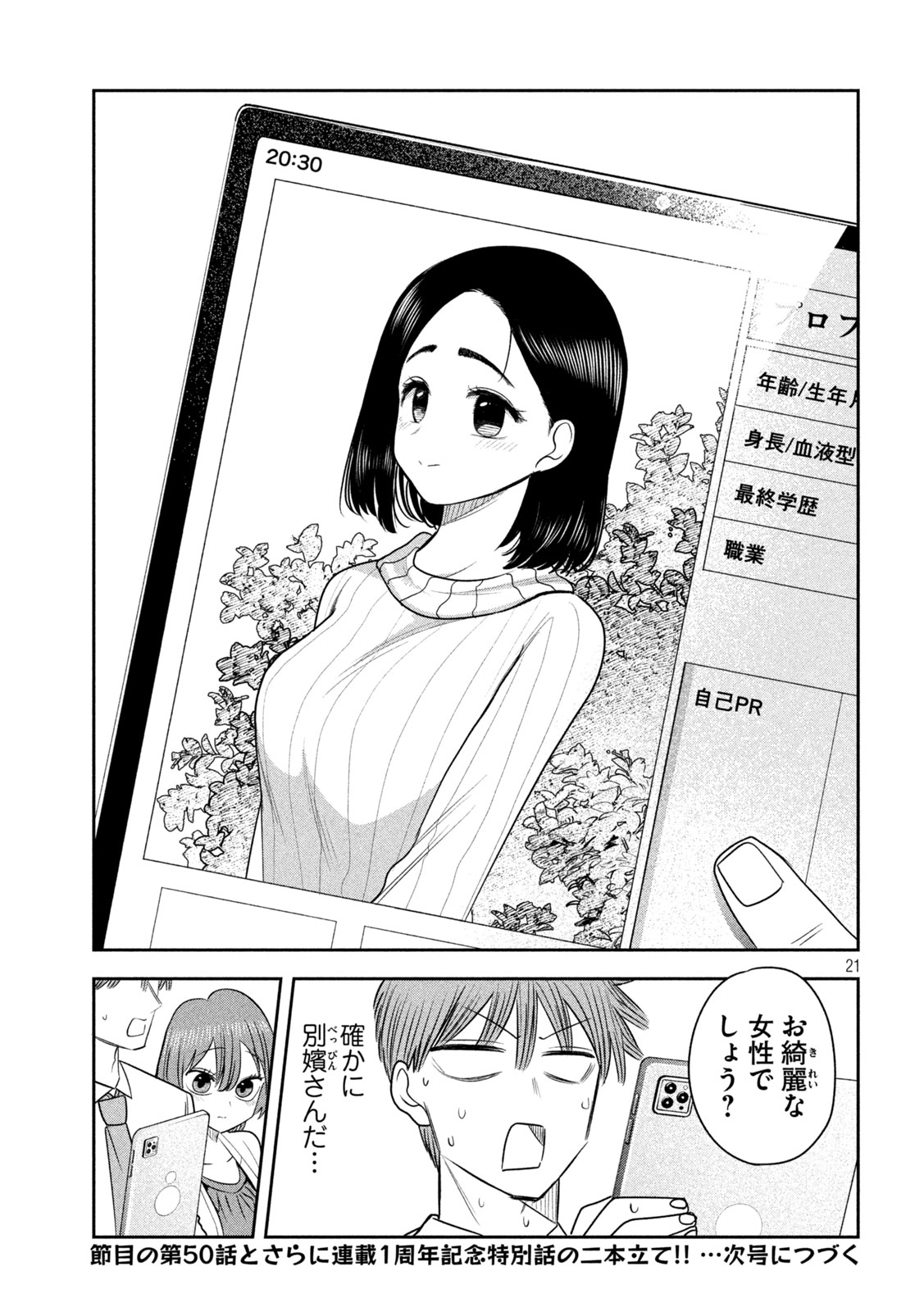 SACHOU TO SAKE TO HOSHI Chapter 49 page 21 - nihonkuni.com