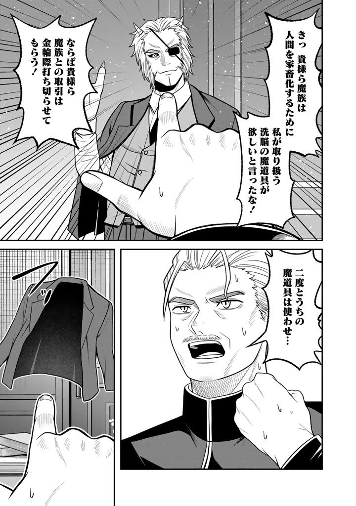 "KENSHI WA JIDAIOKURE" TO SASEN SARETA JINRUI SAIKYOU NO OSSAN, MAJUTSU GAKUIN DE KYOUSHI NI NATTE MUSOU SURU Chapter 8.3 page 8 - nihonkuni.com