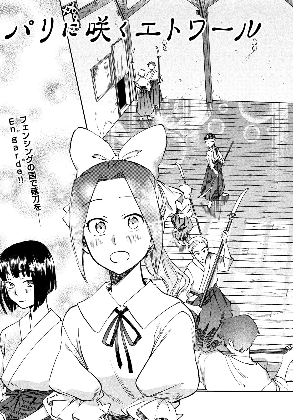 PARIS NI SAKU ÉTOILE Chapter 3 - Page 3