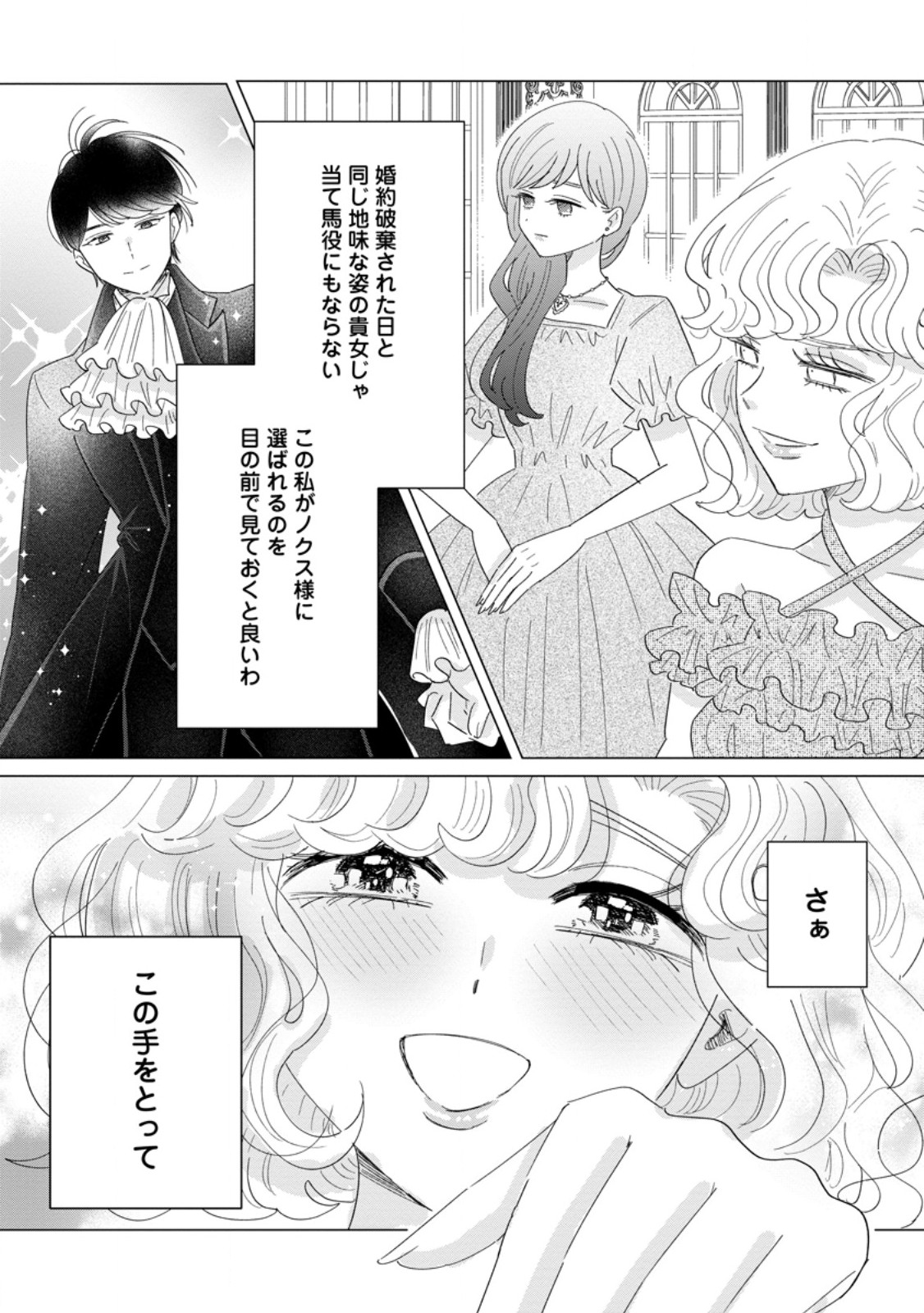 OJO DENKA WO YUSEN SURU KONYAKU SHA NI AISO GA TSUKIMASHITA MO ANATA NI MIREN HA ARIMASEN! Chap 19.1 - Pic 7